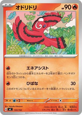 Oricorio, Start Deck 100 Battle Collection