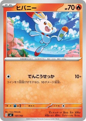 Scorbunny, Start Deck 100 Battle Collection