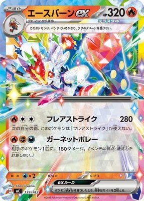 Cinderace ex, Start Deck 100 Battle Collection