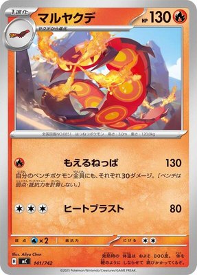 Centiskorch, Start Deck 100 Battle Collection