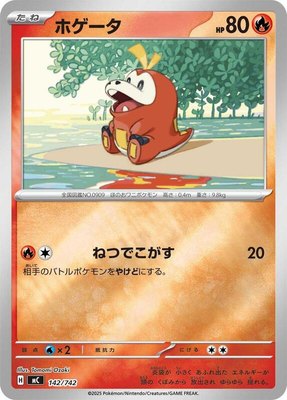 Fuecoco (Mirror Holo), Start Deck 100 Battle Collection