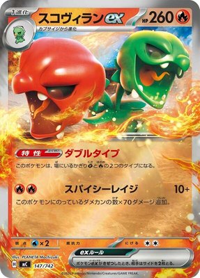 Scovillain ex (Mirror Holo), Start Deck 100 Battle Collection