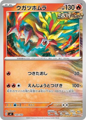 Gouging Fire, Start Deck 100 Battle Collection