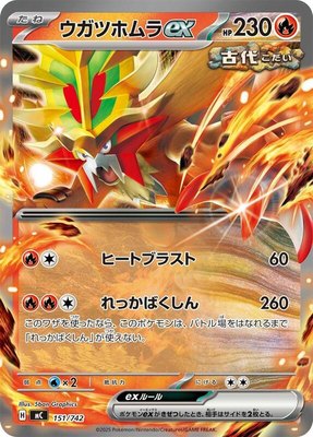 Gouging Fire ex, Start Deck 100 Battle Collection