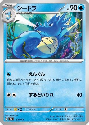 Seadra, Start Deck 100 Battle Collection