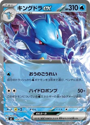 Kingdra ex, Start Deck 100 Battle Collection