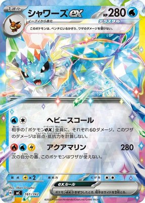 Vaporeon ex (Mirror Holo), Start Deck 100 Battle Collection