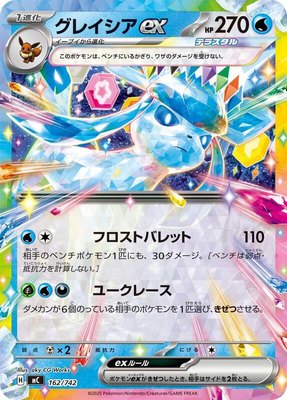 Glaceon ex, Start Deck 100 Battle Collection