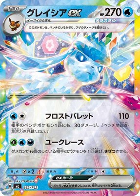Glaceon ex (Mirror Holo), Start Deck 100 Battle Collection