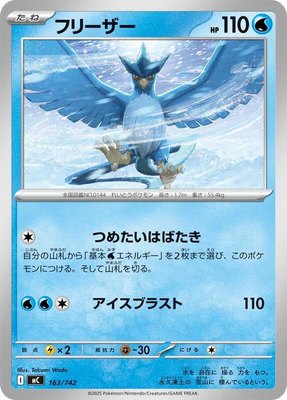 Articuno, Start Deck 100 Battle Collection