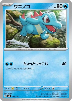 Totodile, Start Deck 100 Battle Collection