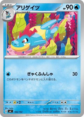 Croconaw, Start Deck 100 Battle Collection