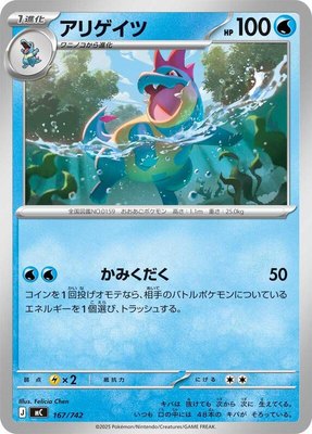 Croconaw, Start Deck 100 Battle Collection