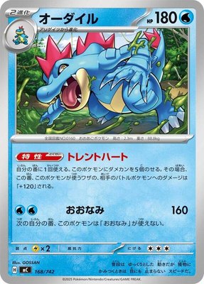 Feraligatr, Start Deck 100 Battle Collection