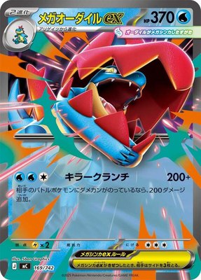 Mega Feraligatr ex, Start Deck 100 Battle Collection
