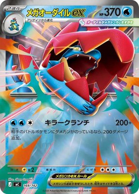 Mega Feraligatr ex (Mirror Holo), Start Deck 100 Battle Collection