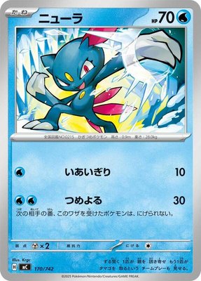 Sneasel, Start Deck 100 Battle Collection