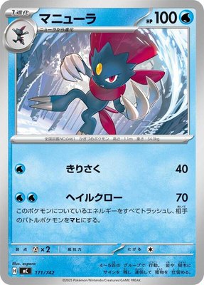 Weavile, Start Deck 100 Battle Collection