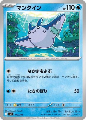 Mantine, Start Deck 100 Battle Collection