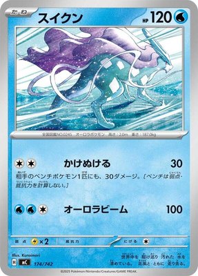 Suicune, Start Deck 100 Battle Collection