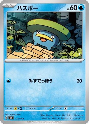 Lotad, Start Deck 100 Battle Collection