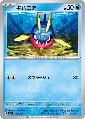 Carvanha, Start Deck 100 Battle Collection