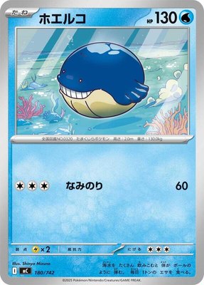Wailmer, Start Deck 100 Battle Collection