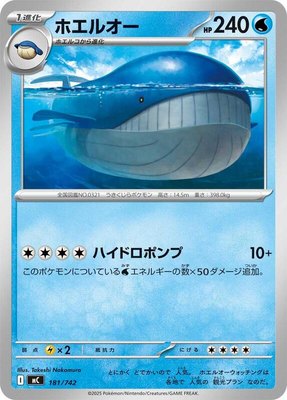 Wailord, Start Deck 100 Battle Collection