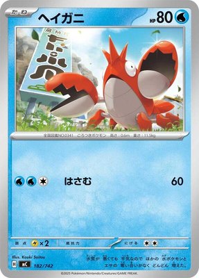 Corphish, Start Deck 100 Battle Collection