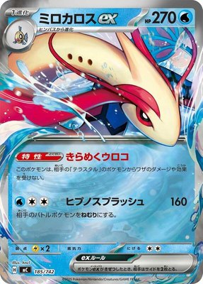 Milotic ex, Start Deck 100 Battle Collection