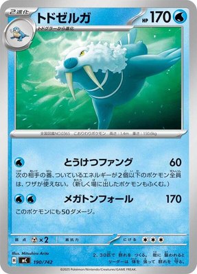 Walrein, Start Deck 100 Battle Collection
