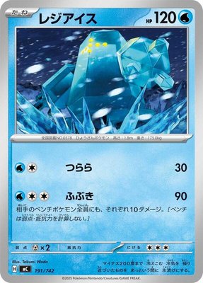 Regice, Start Deck 100 Battle Collection