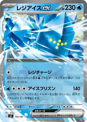 Regice ex, Start Deck 100 Battle Collection