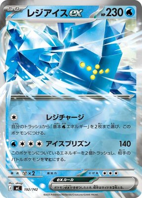 Regice ex (Mirror Holo), Start Deck 100 Battle Collection