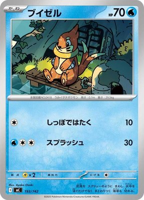 Buizel, Start Deck 100 Battle Collection