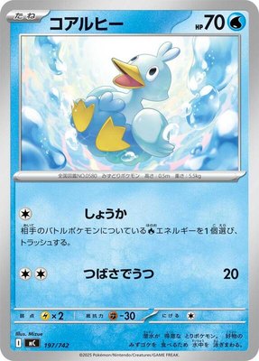 Ducklett, Start Deck 100 Battle Collection
