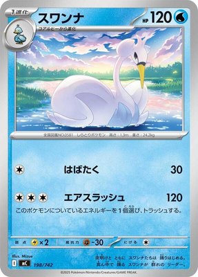 Swanna, Start Deck 100 Battle Collection