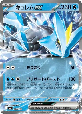 Kyurem ex, Start Deck 100 Battle Collection