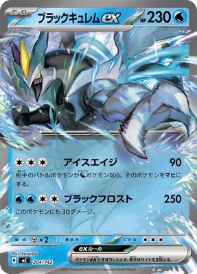 Black Kyurem ex, Start Deck 100 Battle Collection