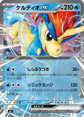 Keldeo ex, Start Deck 100 Battle Collection