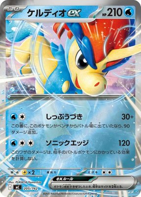 Keldeo ex (Mirror Holo), Start Deck 100 Battle Collection