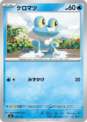 Froakie, Start Deck 100 Battle Collection