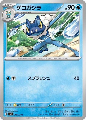 Frogadier, Start Deck 100 Battle Collection
