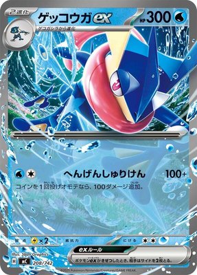 Greninja ex, Start Deck 100 Battle Collection