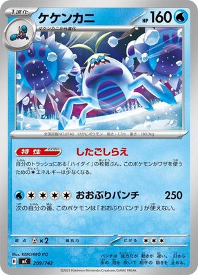 Crabominable, Start Deck 100 Battle Collection