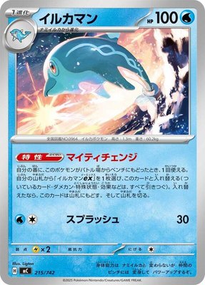 Palafin, Start Deck 100 Battle Collection