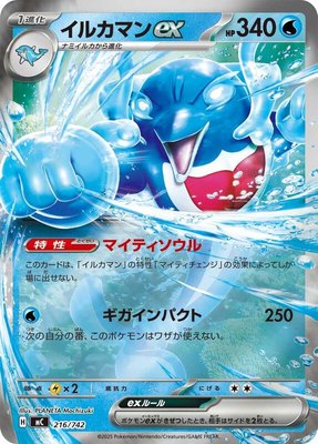 Palafin ex, Start Deck 100 Battle Collection