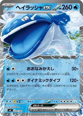 Dondozo ex, Start Deck 100 Battle Collection