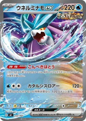 Walking Wake ex, Start Deck 100 Battle Collection