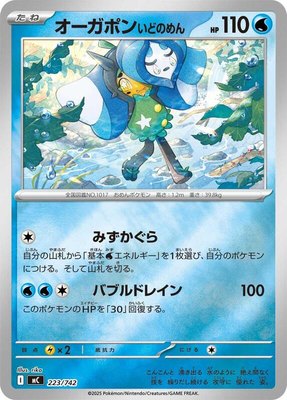 Wellspring Mask Ogerpon (Mirror Holo), Start Deck 100 Battle Collection